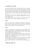 [교정복지, 교정정책] 교정복지의 의의, 역사, 교정복지 관련제도와 교정복지의 실천 및 향후 교정복지의 발전과제 분석(네덜란드의 교정복지정책 사례)-8