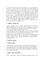 [교정복지, 교정정책] 교정복지의 의의, 역사, 교정복지 관련제도와 교정복지의 실천 및 향후 교정복지의 발전과제 분석(네덜란드의 교정복지정책 사례)-11