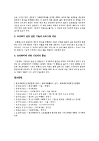 [교정복지, 교정정책] 교정복지의 의의, 역사, 교정복지 관련제도와 교정복지의 실천 및 향후 교정복지의 발전과제 분석(네덜란드의 교정복지정책 사례)-12