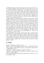 [노무현정부] 노무현정부의 출범과 노무현정부의 정책 평가-3