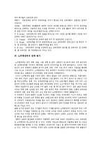 [노무현정부] 노무현정부의 출범과 노무현정부의 정책 평가-4