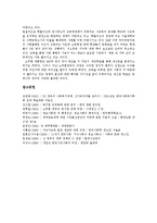 [노무현정부] 노무현정부의 출범과 노무현정부의 정책 평가-5