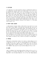 [불안장애] 분리불안장애(격리불안장애)의 개념, 원인과 분리불안장애(격리불안장애)의 사례 고찰 및 분리불안장애(격리불안장애)의 치료 분석-4