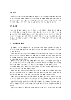 [시각장애] 시각장애의 정의, 특성, 종류와 시각장애의 실태 및 시각장애 예방 분석-8
