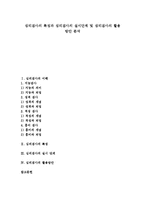 [심리검사] 심리검사의 특징과 심리검사의 실시단계 및 심리검사의 활용 방안 분석-1