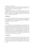 [아동복지] 아동복지시설, 아동복지사업의 내용을 통해 본 아동복지(아동복지정책)의 과제와 전망 분석-7