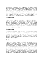 [아동복지] 아동복지시설, 아동복지사업의 내용을 통해 본 아동복지(아동복지정책)의 과제와 전망 분석-9