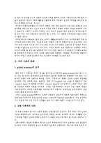 [영유아보육정책] 영유아보육, 영유아보육시설, 영유아보육프로그램, 보수교육체계, 국공립보육시설 분석-3