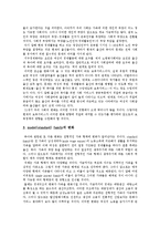 [영유아보육정책] 영유아보육, 영유아보육시설, 영유아보육프로그램, 보수교육체계, 국공립보육시설 분석-4