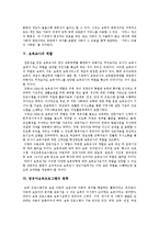 [영유아보육정책] 영유아보육, 영유아보육시설, 영유아보육프로그램, 보수교육체계, 국공립보육시설 분석-7