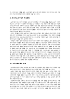 [영유아보육정책] 영유아보육, 영유아보육시설, 영유아보육프로그램, 보수교육체계, 국공립보육시설 분석-9