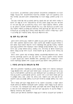 [영유아보육정책] 영유아보육, 영유아보육시설, 영유아보육프로그램, 보수교육체계, 국공립보육시설 분석-10