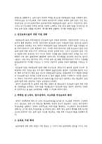 [영유아보육정책] 영유아보육, 영유아보육시설, 영유아보육프로그램, 보수교육체계, 국공립보육시설 분석-11