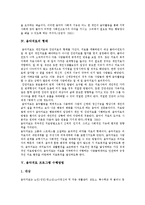 [음악치료] 음악치료의 개념, 효과, 형태와 음악치료프로그램 및 음악치료 사례-4