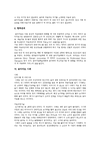 [음악치료] 음악치료의 개념, 효과, 형태와 음악치료프로그램 및 음악치료 사례-7