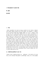 [자립형사립고] 자립형사립고등학교(자립형사립고, 자립형사립학교)의 문제점과 찬성론, 반대론 및 향후 과제 분석-2