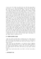 [자립형사립고] 자립형사립고등학교(자립형사립고, 자립형사립학교)의 문제점과 찬성론, 반대론 및 향후 과제 분석-4