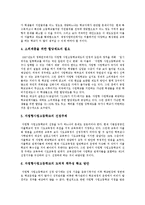 [자립형사립고] 자립형사립고등학교(자립형사립고, 자립형사립학교)의 문제점과 찬성론, 반대론 및 향후 과제 분석-10