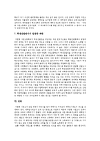 [자립형사립고] 자립형사립고등학교(자립형사립고, 자립형사립학교)의 문제점과 찬성론, 반대론 및 향후 과제 분석-11