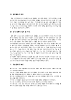 [장학] 장학(장학활동, 교내장학, 자율장학)의 특징, 실천방법, 문제점과 독일의 장학제도 사례를 통해 본 향후 방향 분석-3