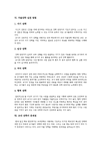 [장학] 장학(장학활동, 교내장학, 자율장학)의 특징, 실천방법, 문제점과 독일의 장학제도 사례를 통해 본 향후 방향 분석-4