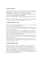 [장학] 장학(장학활동, 교내장학, 자율장학)의 특징, 실천방법, 문제점과 독일의 장학제도 사례를 통해 본 향후 방향 분석-5