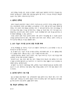 [장학] 장학(장학활동, 교내장학, 자율장학)의 특징, 실천방법, 문제점과 독일의 장학제도 사례를 통해 본 향후 방향 분석-6