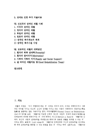 [재활] 재활(의료재활, 재활의료, 장애인재활, 재활사업)의 정의, 목적, 역사, 과정과 문제점 및 성공적인 재활 방안 분석(선진국 사례)-2