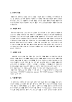 [재활] 재활(의료재활, 재활의료, 장애인재활, 재활사업)의 정의, 목적, 역사, 과정과 문제점 및 성공적인 재활 방안 분석(선진국 사례)-5