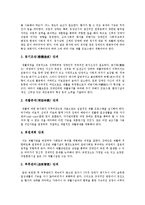 [재활] 재활(의료재활, 재활의료, 장애인재활, 재활사업)의 정의, 목적, 역사, 과정과 문제점 및 성공적인 재활 방안 분석(선진국 사례)-6