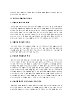 [재활] 재활(의료재활, 재활의료, 장애인재활, 재활사업)의 정의, 목적, 역사, 과정과 문제점 및 성공적인 재활 방안 분석(선진국 사례)-7