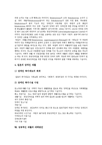 [재활] 재활(의료재활, 재활의료, 장애인재활, 재활사업)의 정의, 목적, 역사, 과정과 문제점 및 성공적인 재활 방안 분석(선진국 사례)-10