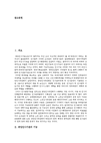 [중앙인사기관] 중앙인사기관의 기능, 현황과 중앙인사기관의 문제점 및 외국의 사례를 통해 본 향후 중앙인사기관의 개선 대안 분석-2