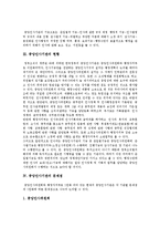 [중앙인사기관] 중앙인사기관의 기능, 현황과 중앙인사기관의 문제점 및 외국의 사례를 통해 본 향후 중앙인사기관의 개선 대안 분석-3