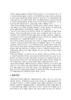 [중앙인사기관] 중앙인사기관의 기능, 현황과 중앙인사기관의 문제점 및 외국의 사례를 통해 본 향후 중앙인사기관의 개선 대안 분석-4