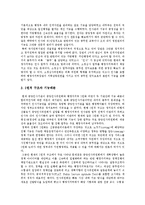 [중앙인사기관] 중앙인사기관의 기능, 현황과 중앙인사기관의 문제점 및 외국의 사례를 통해 본 향후 중앙인사기관의 개선 대안 분석-5