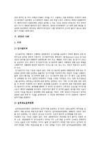 [중앙인사기관] 중앙인사기관의 기능, 현황과 중앙인사기관의 문제점 및 외국의 사례를 통해 본 향후 중앙인사기관의 개선 대안 분석-6