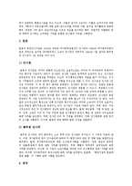 [중앙인사기관] 중앙인사기관의 기능, 현황과 중앙인사기관의 문제점 및 외국의 사례를 통해 본 향후 중앙인사기관의 개선 대안 분석-7
