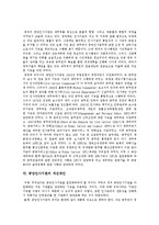 [중앙인사기관] 중앙인사기관의 기능, 현황과 중앙인사기관의 문제점 및 외국의 사례를 통해 본 향후 중앙인사기관의 개선 대안 분석-8