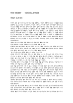 [시크릿] 시크릿-1