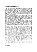 [직업재활] 직업재활(장애인직업재활, 직업재활정책)의 현황, 문제점과 직업재활서비스전달체계의 향후 대안 분석(국내외 사례 비교)-7