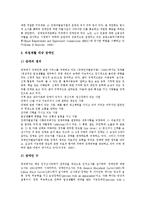 [직업재활] 직업재활(장애인직업재활, 직업재활정책)의 현황, 문제점과 직업재활서비스전달체계의 향후 대안 분석(국내외 사례 비교)-9