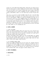 [직업재활] 직업재활(장애인직업재활, 직업재활정책)의 현황, 문제점과 직업재활서비스전달체계의 향후 대안 분석(국내외 사례 비교)-10