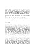 [직업재활] 직업재활(장애인직업재활, 직업재활정책)의 현황, 문제점과 직업재활서비스전달체계의 향후 대안 분석(국내외 사례 비교)-13