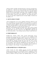 [직업재활] 직업재활(장애인직업재활, 직업재활정책)의 현황, 문제점과 직업재활서비스전달체계의 향후 대안 분석(국내외 사례 비교)-16