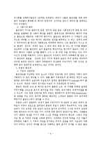 [졸업] [세계사] 유럽과 일본의 봉건제비교-4