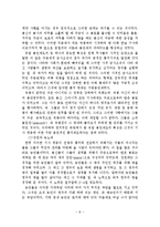 [졸업] [세계사] 유럽과 일본의 봉건제비교-6