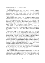 [졸업] [세계사] 유럽과 일본의 봉건제비교-8