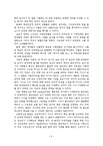[졸업] [세계사] 유럽과 일본의 봉건제비교-9