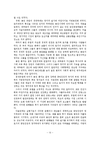 [졸업] [세계사] 유럽과 일본의 봉건제비교-10